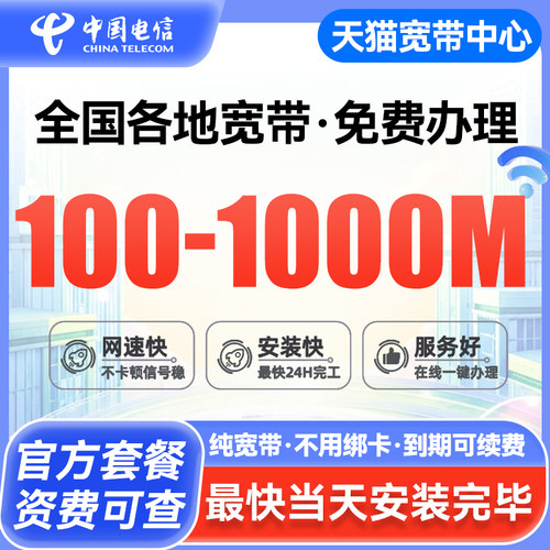 中国电信全国宽带上门安装有线宽带办理家用单宽新装套餐无线wifi