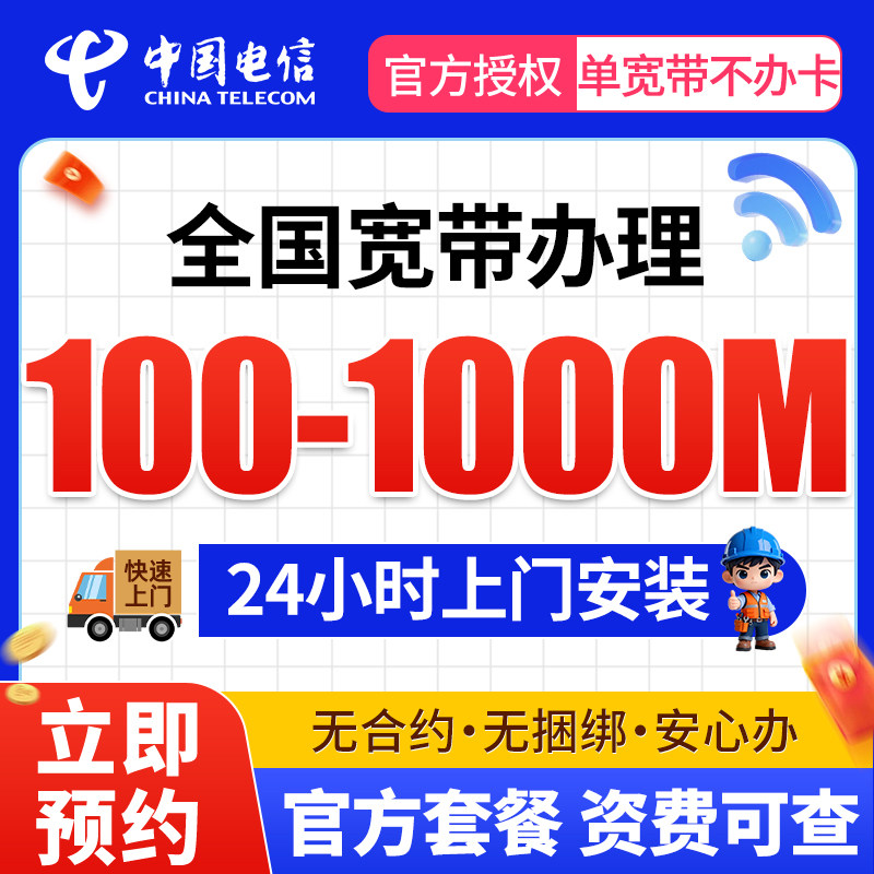 电信全国宽带上门安装有线宽带办理家用单宽新装光纤网络无线wifi图片