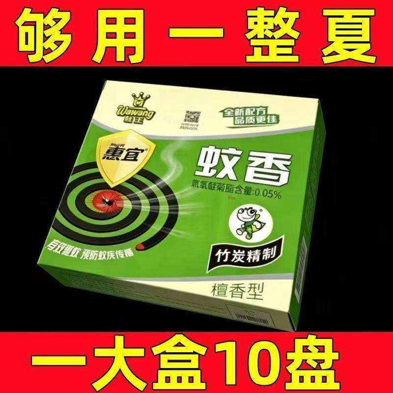 蛙王惠宜10单圈装加大圈檀香型精致大盘蚊香家用盘香防蚊