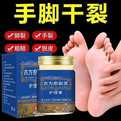 【古方裂王】脚后跟脚趾开裂手足裂口干燥皲裂修护霜防脚跟皴裂膏