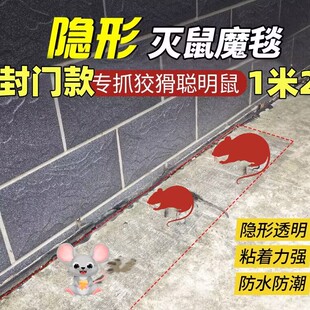 隐形粘鼠板强效老鼠贴加长强力厨房门槛灭鼠魔毯捕鼠神器家用仓库