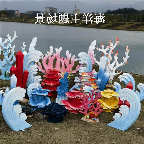 海洋主题场景装饰品婚纱摄影背景婚庆景观摆件玻璃钢仿真珊瑚雕塑
