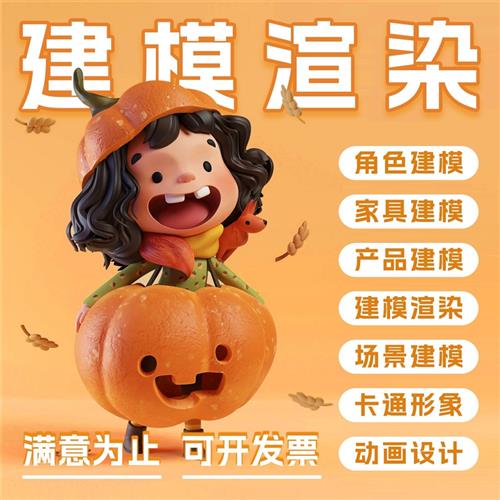 ip建模渲染三维动画CD建模d毛绒手办盲盒设计代做犀牛stl模型