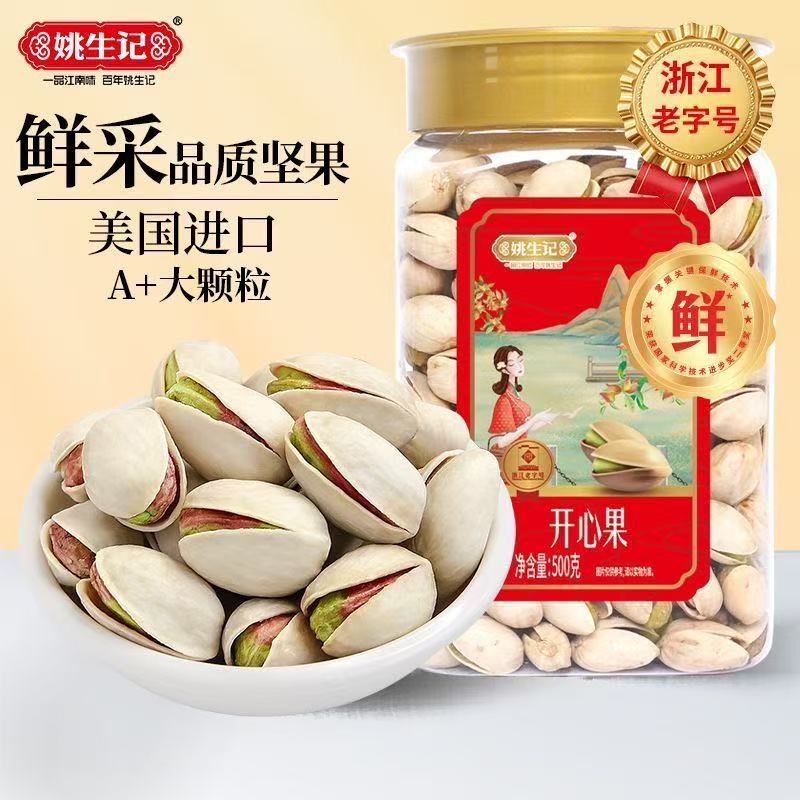 姚生记原色开心果500g罐装大开心果