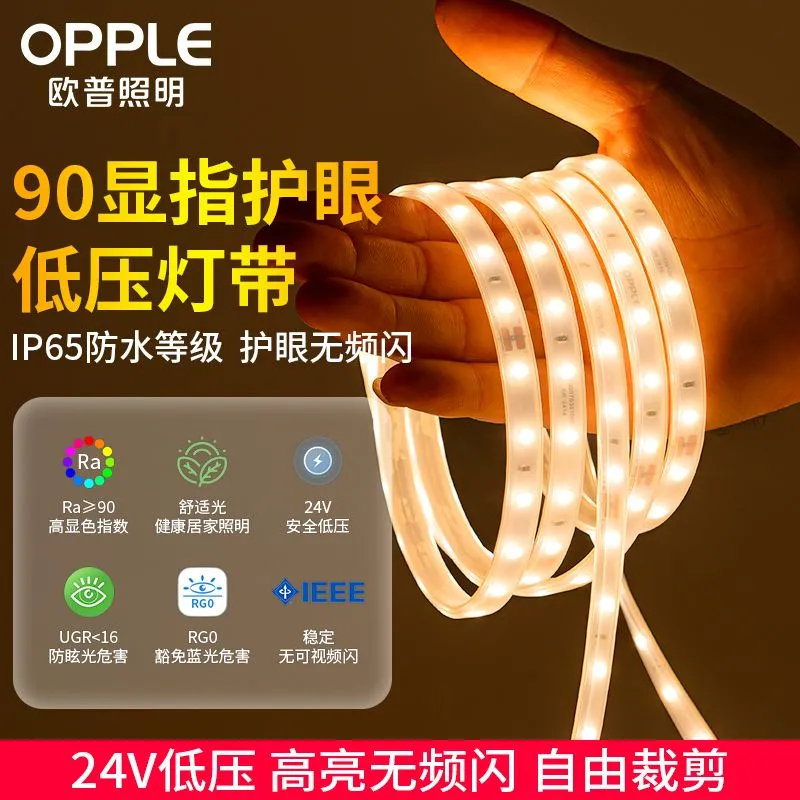 欧普COB灯带低压24v贴片柔性灯条