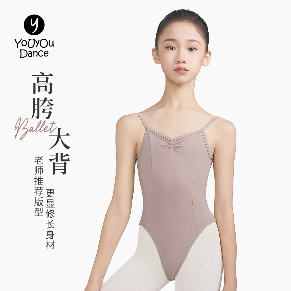 YouYouDance芭蕾舞体服高胯低背