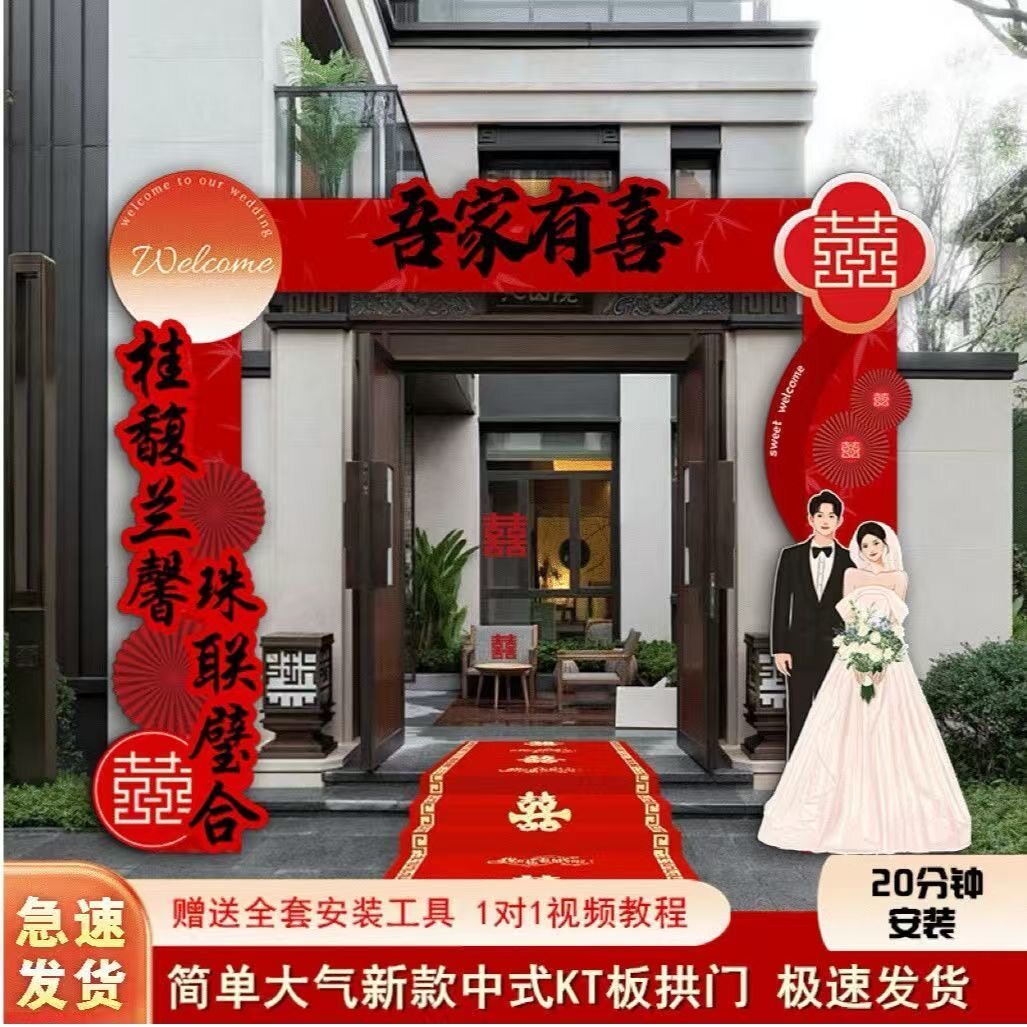 结婚布置庭院大门口装饰场景拱门
