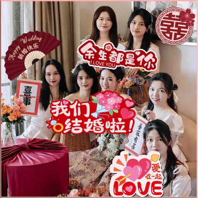 结婚接亲拍照道具女方手持kt板婚礼布置新娘摆拍喜字举牌装饰订婚