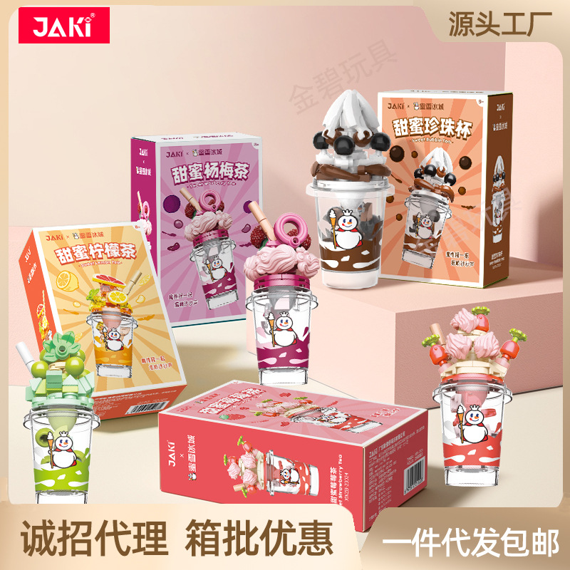 佳奇23024-41蜜雪冰城雪王联名奶茶杯玩具积木拼装女孩送礼品
