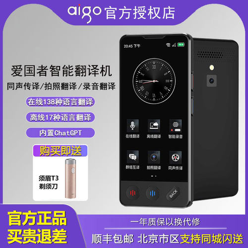 爱国者4G拍照录音翻译机同声传译