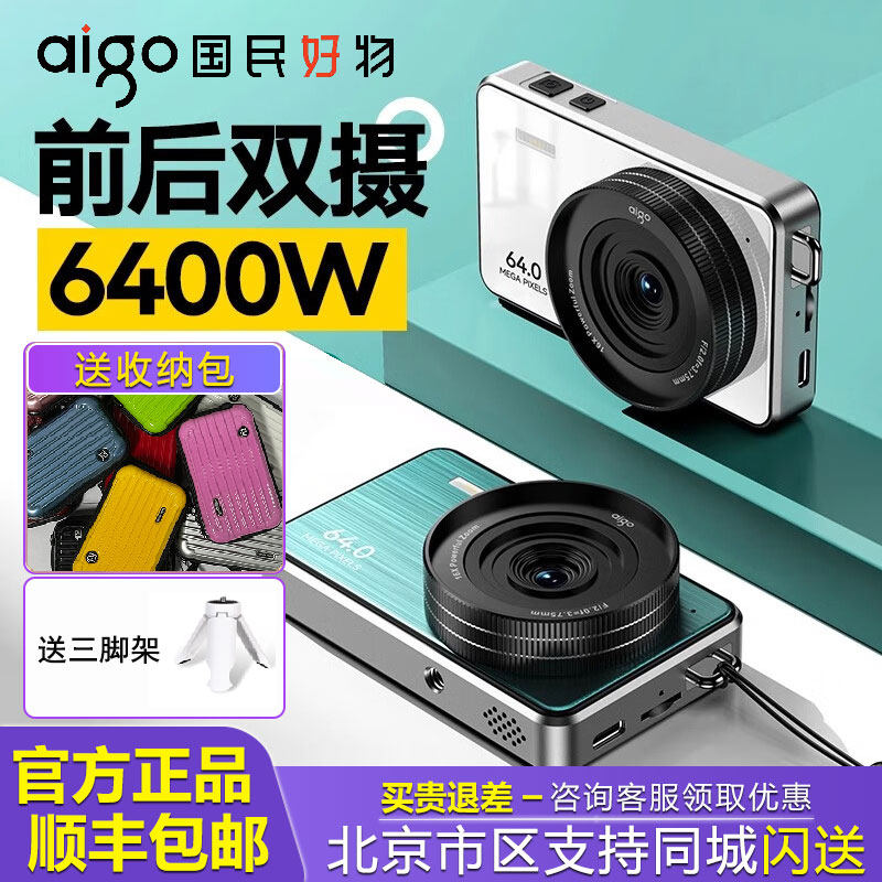 Aigo/爱国者 E8触摸屏前后双摄学生校园拍摄卡片式高清数码照相机,数码相机/单反相机/摄像机,普通数码相机,淘宝优惠券,粉丝福利购,淘宝优惠卷