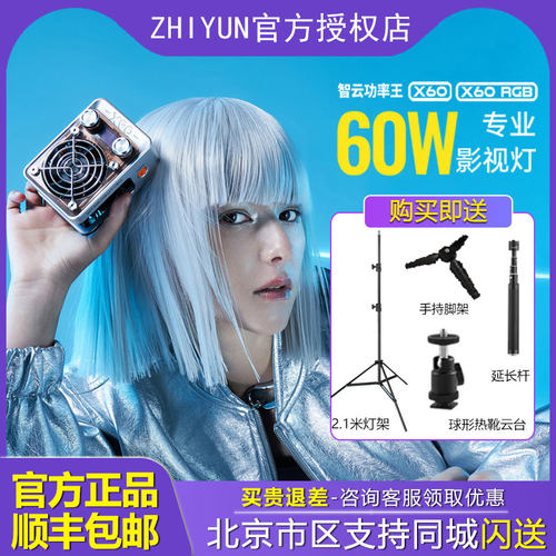 ZHIYUN/智云智云X60直播补光灯