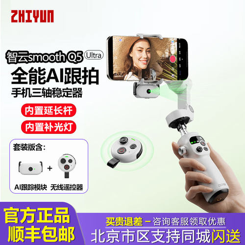智云智能跟拍手机防抖稳定器云台