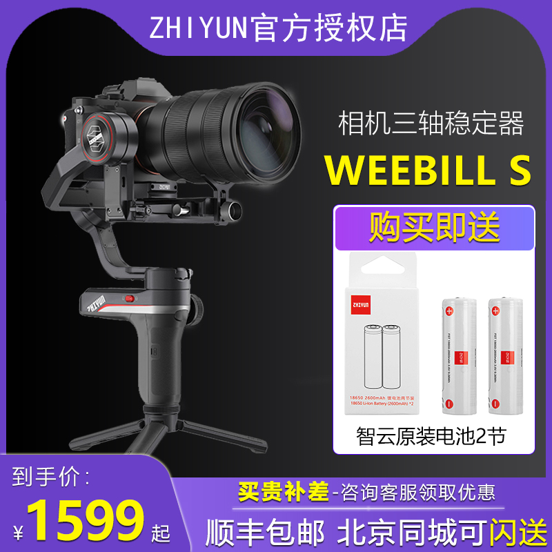 智云weebills三轴云台稳定器