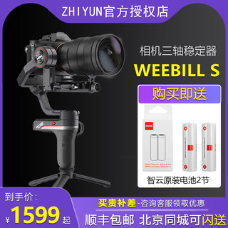 ZHIYUN/智云weebill s手持三轴云台稳定器相机手持云台单反微单索尼佳能vlog拍摄神器拍视频防抖微毕s智云wbs