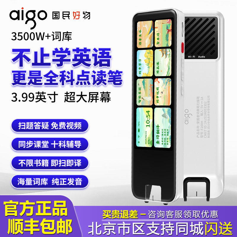 爱国者AI智能扫读笔小初高中通用