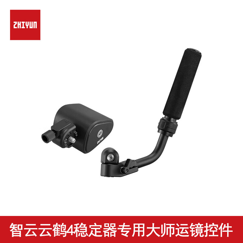 智云稳定器云鹤4大师运镜控件