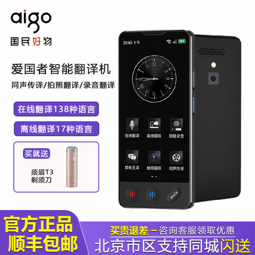 爱国者4G拍照录音翻译机同声传译