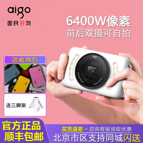 Aigo/爱国者 E3学生数码照相机女生校园旅游前后双摄自拍高清相机