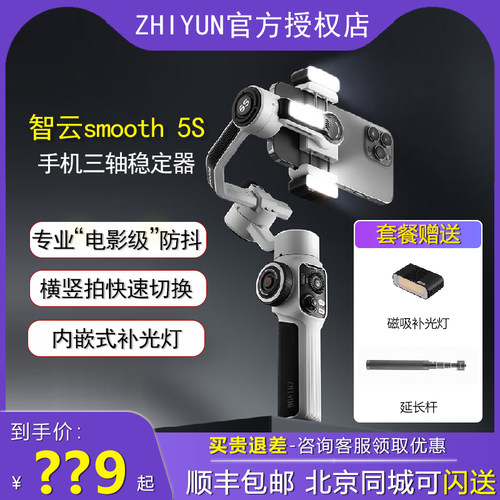 智云内嵌式补光灯三轴防抖云台