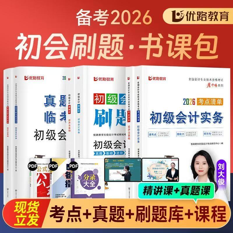 2026年初级会计学霸笔记考点清单