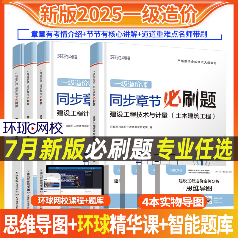 2025年一造必刷题通关必做习题集