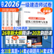 2026年一建历年真题必刷模拟建筑市政机电水利公路环球网校官方正版