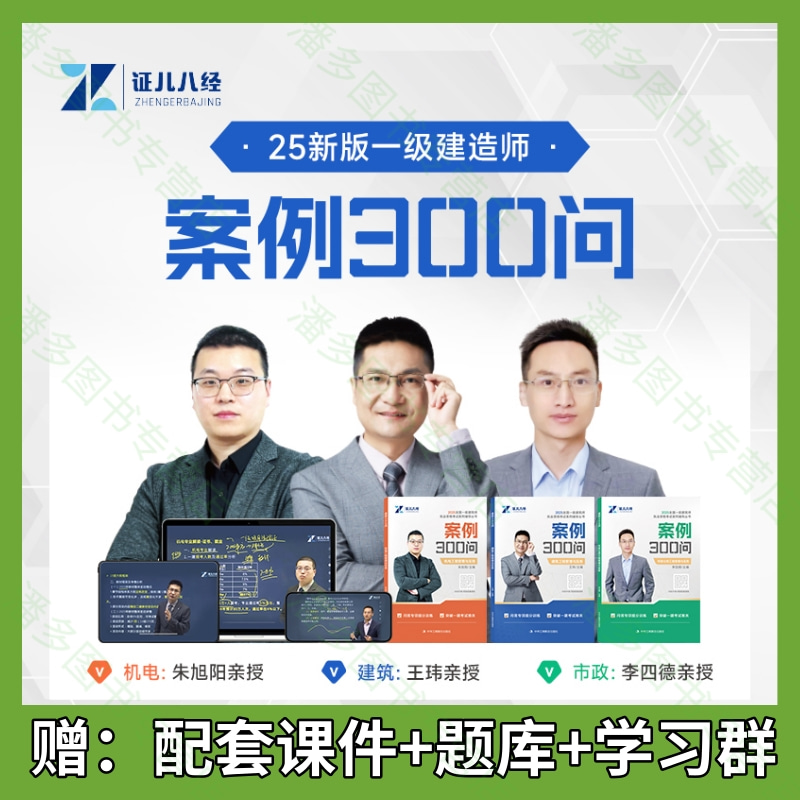 证儿八经一建案例300问随身记