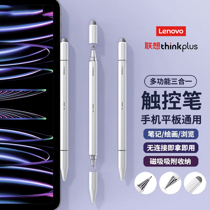 联想触控笔触屏笔ipad电容笔平板手机通用iphone适用于苹果华为小米5小新oppo磁吸vivo手写笔学习机绘画剪辑