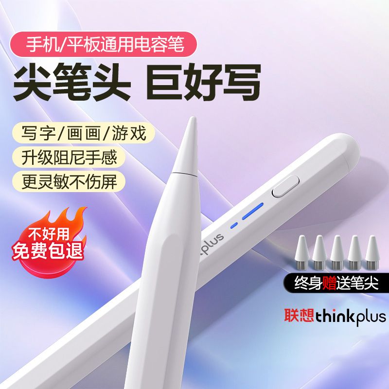 电容笔通用ipad笔触控笔平板触屏手写适用于苹果小米vivo华为联想小新安卓手机6pro点触碰屏幕触摸专用画画