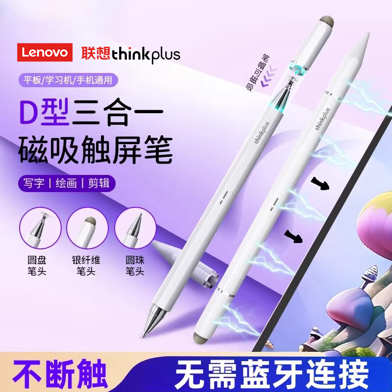 联想触屏笔平板手机通用苹果华为小米pencil磁吸手写笔电容笔ipad触控笔学习机绘画剪辑修图笔安卓适用电容屏
