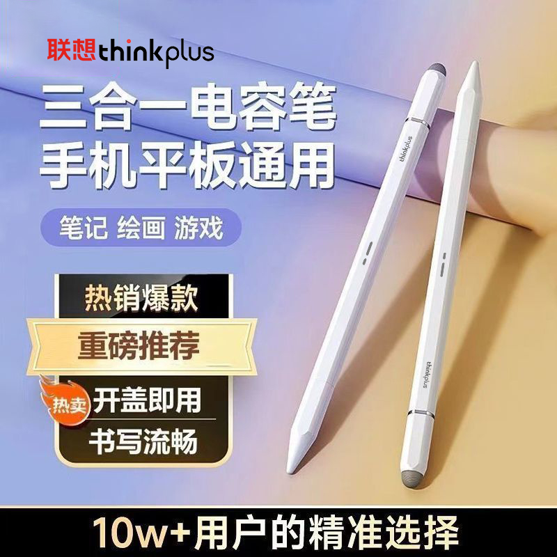 联想电容笔平板手机通用触控笔触屏笔适用ipad苹果华为小米vivo手写笔apple pencil点触学习机视频剪辑触摸笔