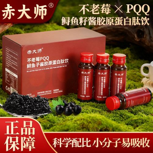 【11月新升级】赤大师不老莓胶原蛋白肽原浆含PQQ鲟鱼子酱官方