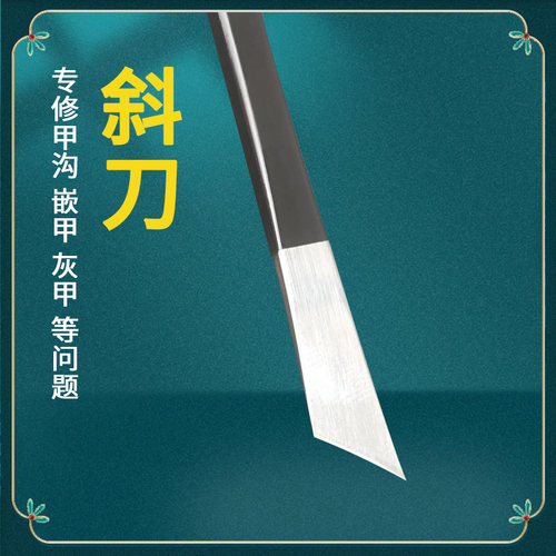 斜刀修脚刀专业技师用高端修甲沟专用炎足疗店嵌甲夹沟扬州三把刀