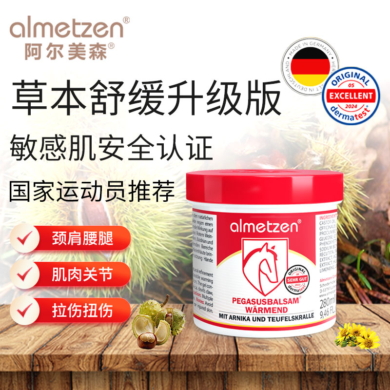 阿尔美森德国马膏原装正品舒缓按摩精油肩颈腰腿关节肌肉热敷凝胶