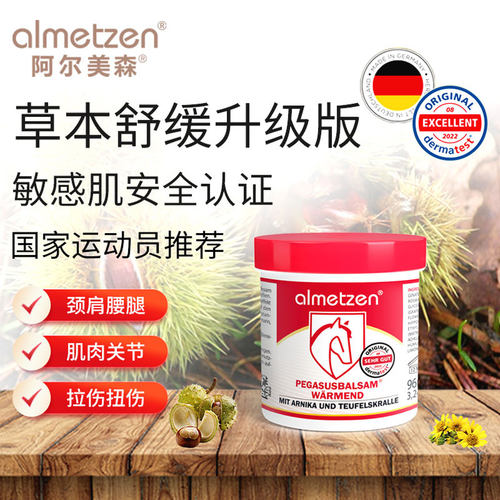 阿尔美森德国马膏白金版官方原装正品进口马栗按摩凝胶舒缓身体油