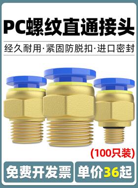 气动气管快插快速接头PC8-02螺纹直通6-01气缸气嘴10mm空压机气泵