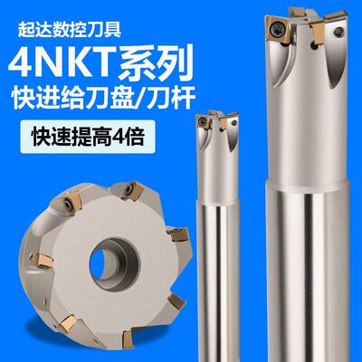 TE90快进给铣刀杆4NKT060308铣刀片双面快速直角刀杆高效抗震防震