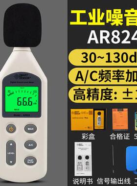特价促销正品香港希玛AR824/AS824噪音计/声级计/噪音仪 超GM1357