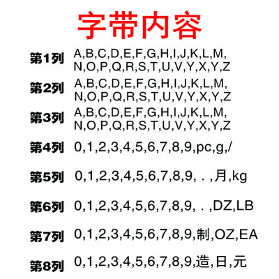 26位英文字母单排打码机 服装码数编号货号标签机 价格标签打价机