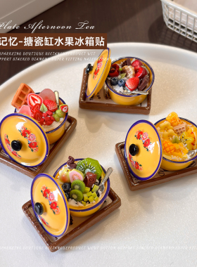 复古搪瓷水果仿真糖水冰箱贴
