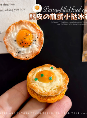 治愈系仿真煎蛋冰箱贴