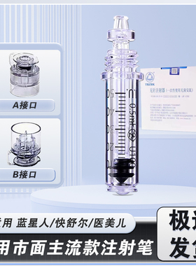 胰岛素无针注射器耗材快舒尔蓝星人安达希医美儿予迪灭菌通用款