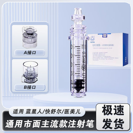 胰岛素无针注射器耗材快舒尔蓝星人安达希医美儿予迪灭菌通用款