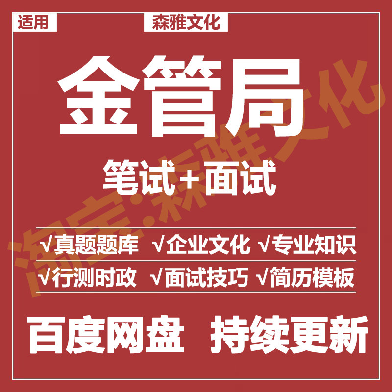 适用2026金管局笔试面试招聘考试资料历年真题在线测评题库
