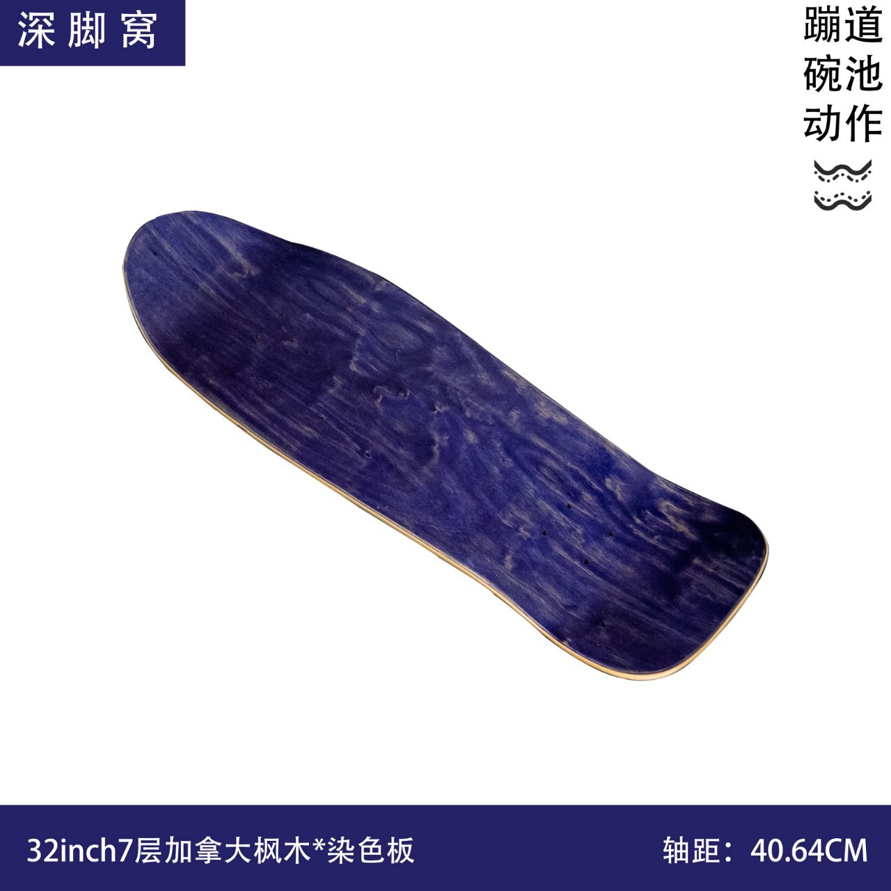 滑迹加拿大枫木通用陆地冲浪板