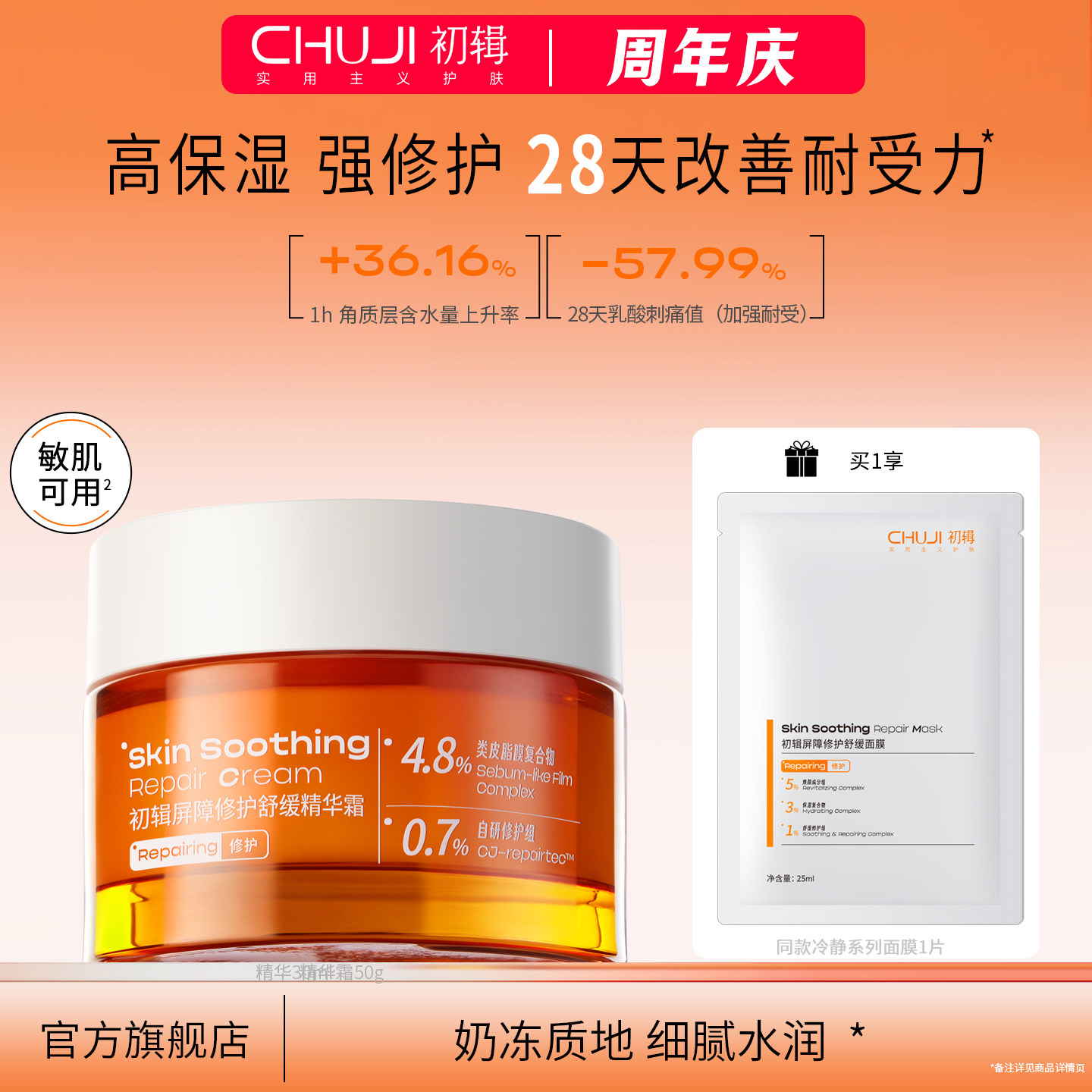 初辑面霜舒缓修护改善修红乳液保湿面霜补水滋润秋冬季冷静精华霜