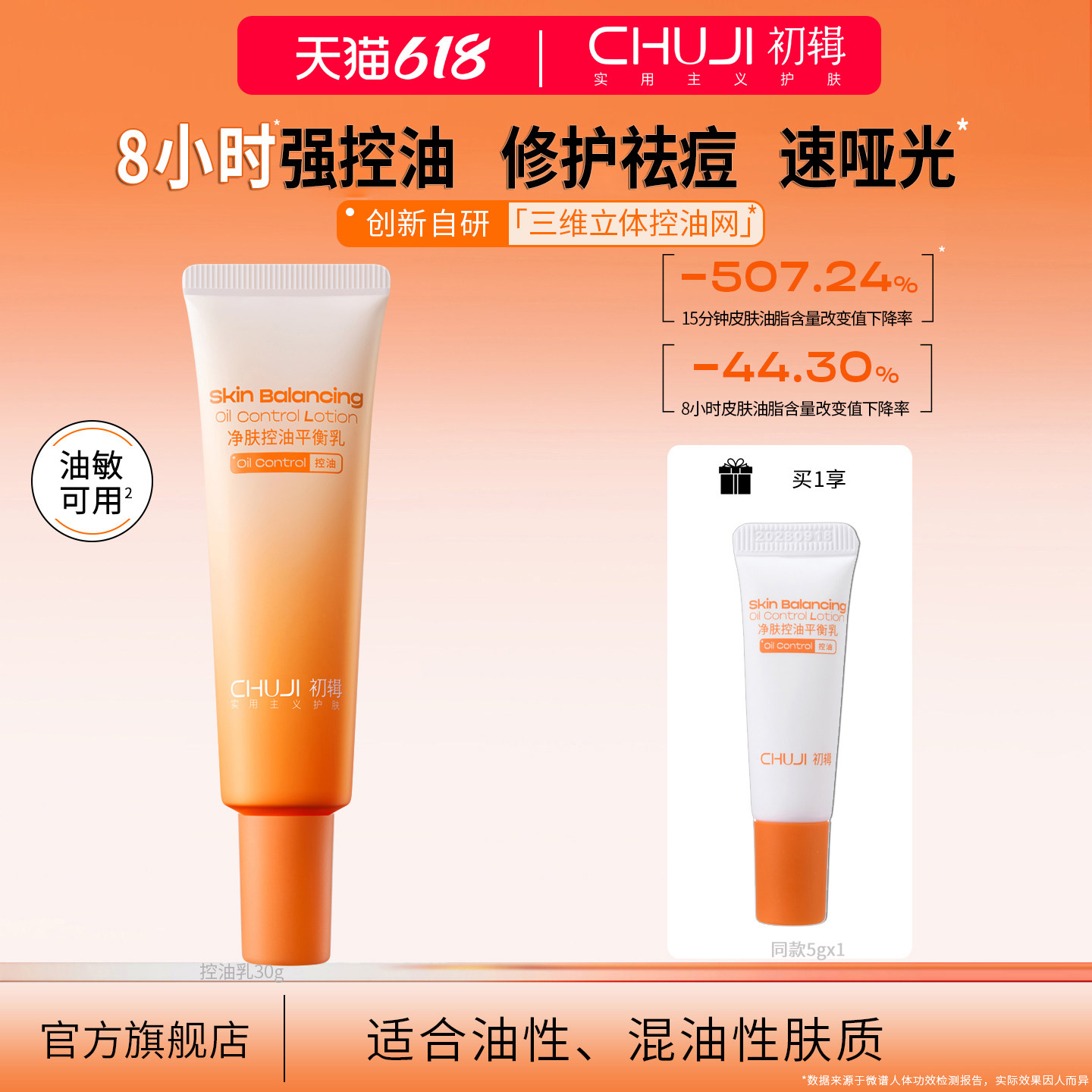 初辑控油乳一抹哑光清爽不闷痘油皮油敏肌修红舒缓修护祛痘去黑头
