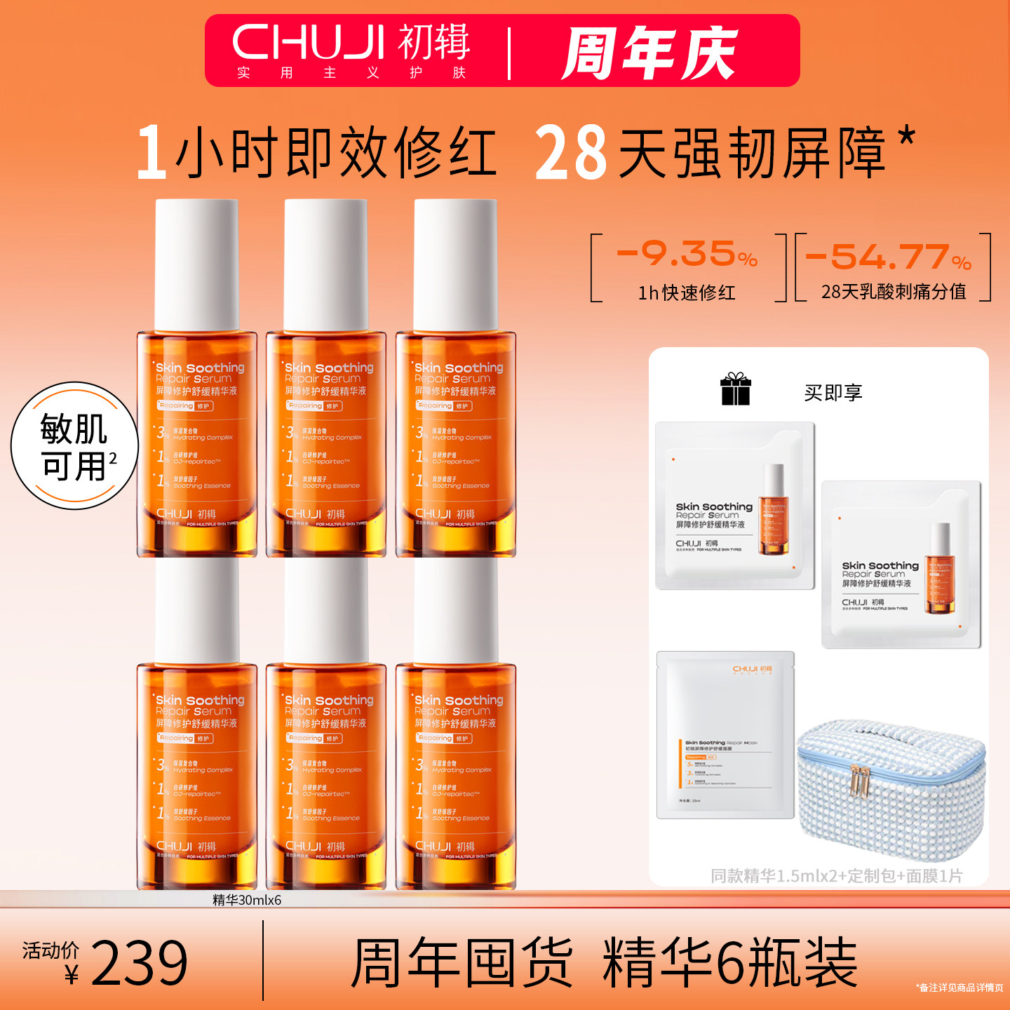 初辑冷静精华舒缓保湿修护屏障修红干痒面部维稳精华液官方旗舰店