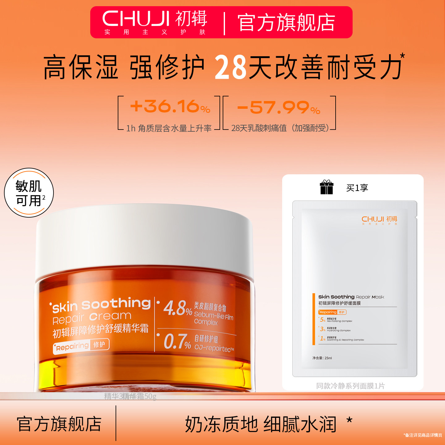初辑面霜舒缓修护改善修红乳液保湿面霜补水滋润秋冬季冷静精华霜